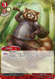 BDV-BB7-39 N 掩護の熊猫 レパンダ