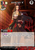 BDV-BB7-93 R 揺光国の食客 柊