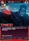 BDV-FHF-TB1-36 N 神代の魔女 キャスター