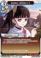 BDV-KYB-TB1-35 SR 思考停止 栗花落カナヲ