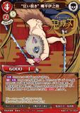 BDV-KYB-TB1-49 SR “狂い裂き” 嘴平伊之助