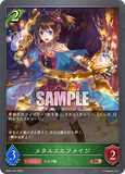 SVE-BP01-017 BR メタルエルフメイジ