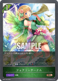 SVE-BP01-023 BR フェアリーサークル