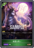 SVE-BP01-024 BR 精霊の呪い
