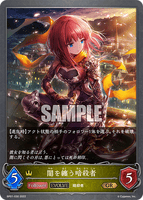 SVE-BP01-030 GR 闇を纏う暗殺者