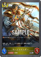 SVE-BP01-037 SR セージコマンダー