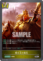 SVE-BP01-041 SR 騎士王の威光