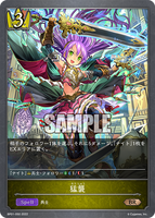 SVE-BP01-050 BR 猛襲