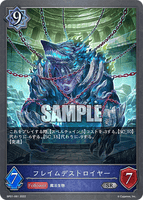 SVE-BP01-061 SR フレイムデストロイヤー