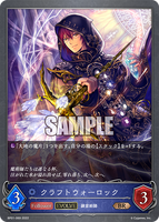 SVE-BP01-069 BR クラフトウォーロック