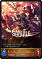 SVE-BP01-077 LG ダークドラグーン