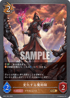 SVE-BP01-081 GR 変化する魔術師