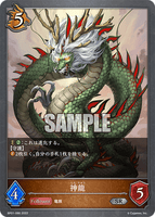 SVE-BP01-086 SR 神龍