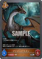 SVE-BP01-088 SR プリズンドラゴン