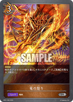 SVE-BP01-090 SR 竜の怒り