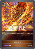 SVE-BP01-090 SR 竜の怒り