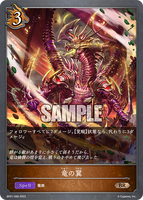 SVE-BP01-099 BR 竜の翼