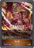 SVE-BP01-099 BR 竜の翼