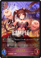 SVE-BP01-101 LG ケルベロス