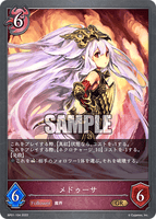 SVE-BP01-104 GR メドゥーサ