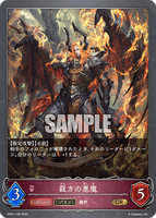 SVE-BP01-106 GR 裁きの悪魔