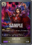 SVE-BP01-139 SR 漆黒の法典