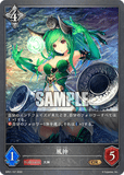 SVE-BP01-157 GR 風神
