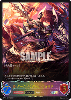 SVE-BP01-SL11 SL ダークドラグーン・フォルテ