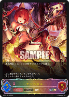 SVE-BP01-SL14 SL ケルベロス