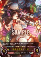 SVE-BP01-U02 UR 海底都市王・乙姫