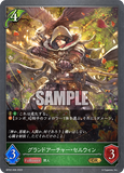SVE-BP02-006 GR グランドアーチャー・セルウィン
