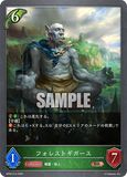 SVE-BP02-014 BR フォレストギガース