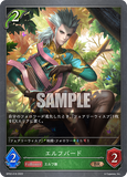 SVE-BP02-016 BR エルフバード