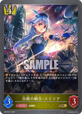 SVE-BP02-021 GR 白銀の騎士・エミリア