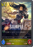 SVE-BP02-024 GR ホワイトパラディン