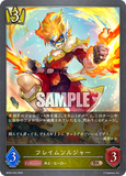 SVE-BP02-033 BR フレイムソルジャー
