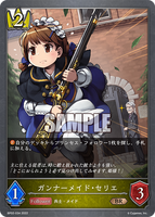 SVE-BP02-034 BR ガンナーメイド・セリエ