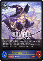 SVE-BP02-035 LG 次元の魔女・ドロシー