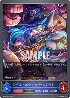 SVE-BP02-043 SR デュアルウィッチ・レミラミ