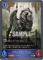 SVE-BP02-048 BR グランドガーゴイル