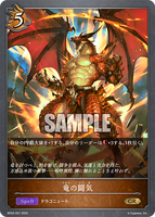 SVE-BP02-057 GR 竜の闘気