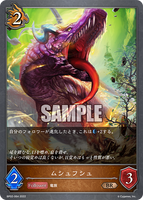 SVE-BP02-064 BR ムシュフシュ