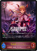SVE-BP02-069 LG 吸血姫・ヴァンピィ