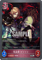 SVE-BP02-078 SR 吸血貴・ヴァイト