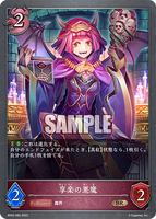 SVE-BP02-085 BR 享楽の悪魔