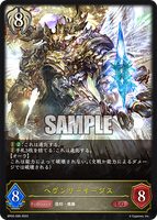 SVE-BP02-089 LG ヘヴンリーイージス