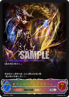 SVE-BP02-SL11 SL インペリアルドラグーン