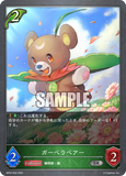 SVE-BP03-009 SR ガーベラベアー