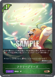 SVE-BP03-016 BR フラワーブリーズ
