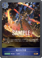 SVE-BP03-054 BR 魔女の大釜